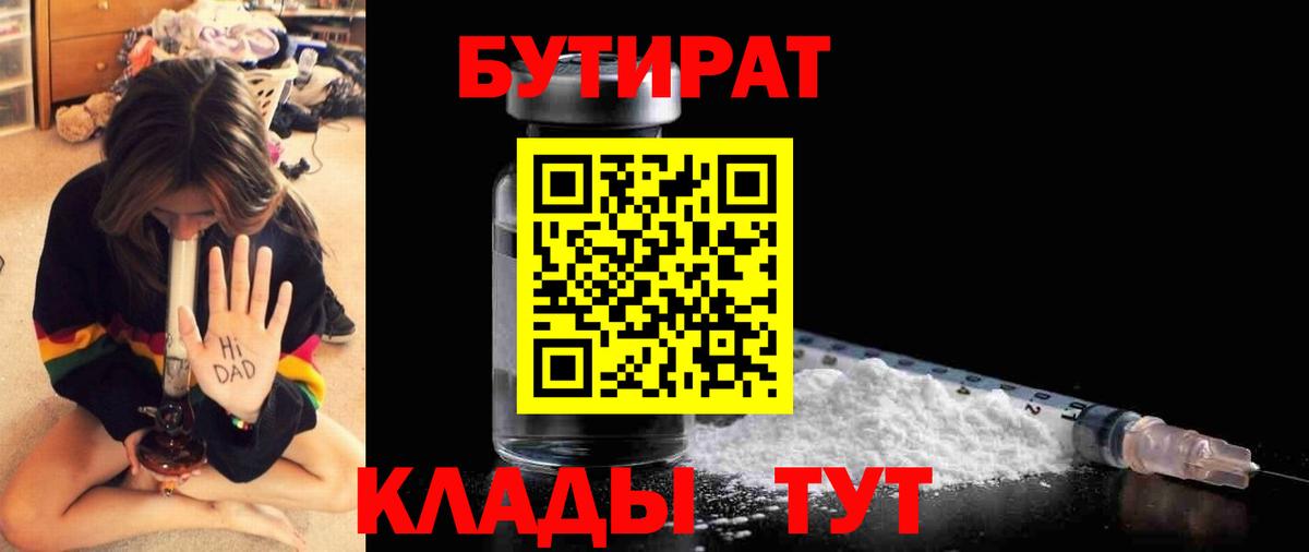 БУТИРАТ оксана  Вход с VPN  Бутират  Кулебаки 
