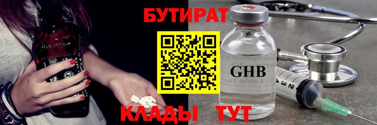 Бутират GHB Кулебаки