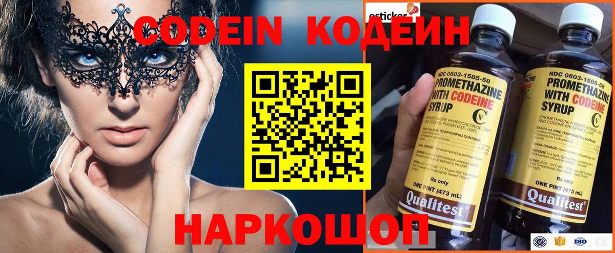 Кодеиновый сироп Lean Purple Drank  Вход с VPN  Codein напиток Lean (лин)  Кулебаки 