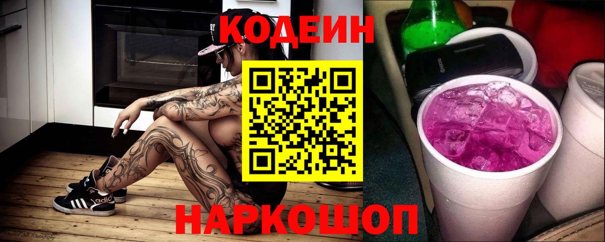 Кодеиновый сироп Lean напиток Lean (лин) Кулебаки
