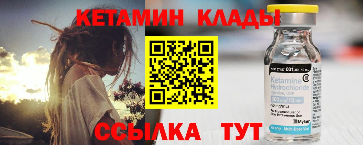 Кетамин VHQ  Вход с VPN  Кулебаки 