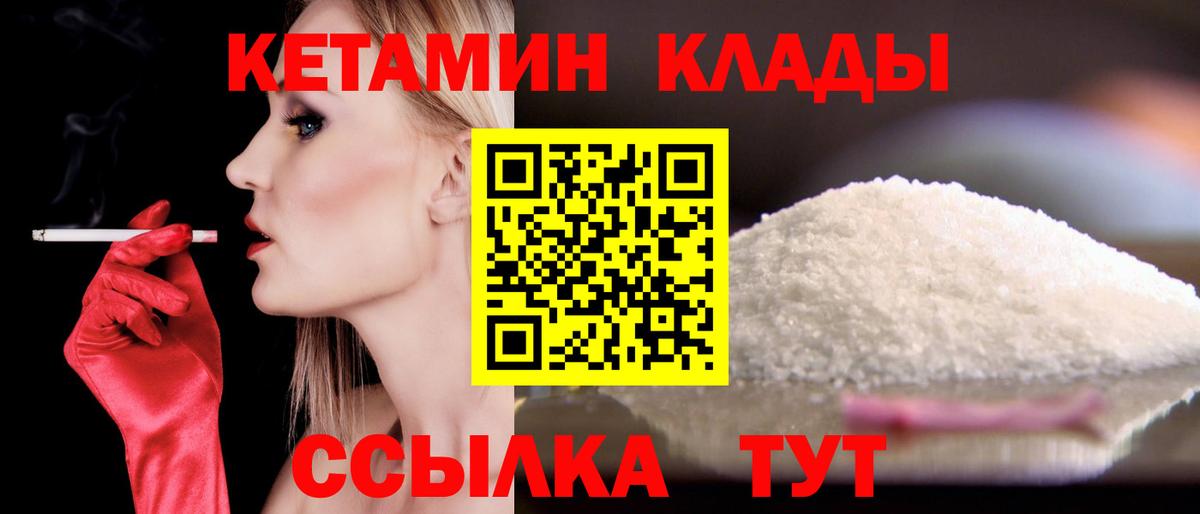 КЕТАМИН ketamine Кулебаки