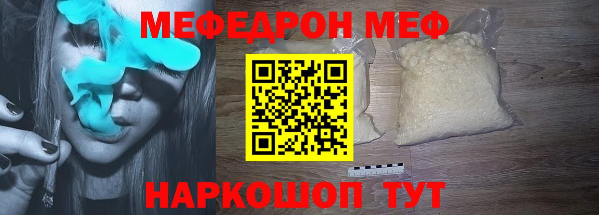 МЯУ-МЯУ  Мефедрон мука  Вход с VPN  Меф кристаллы  Кулебаки 