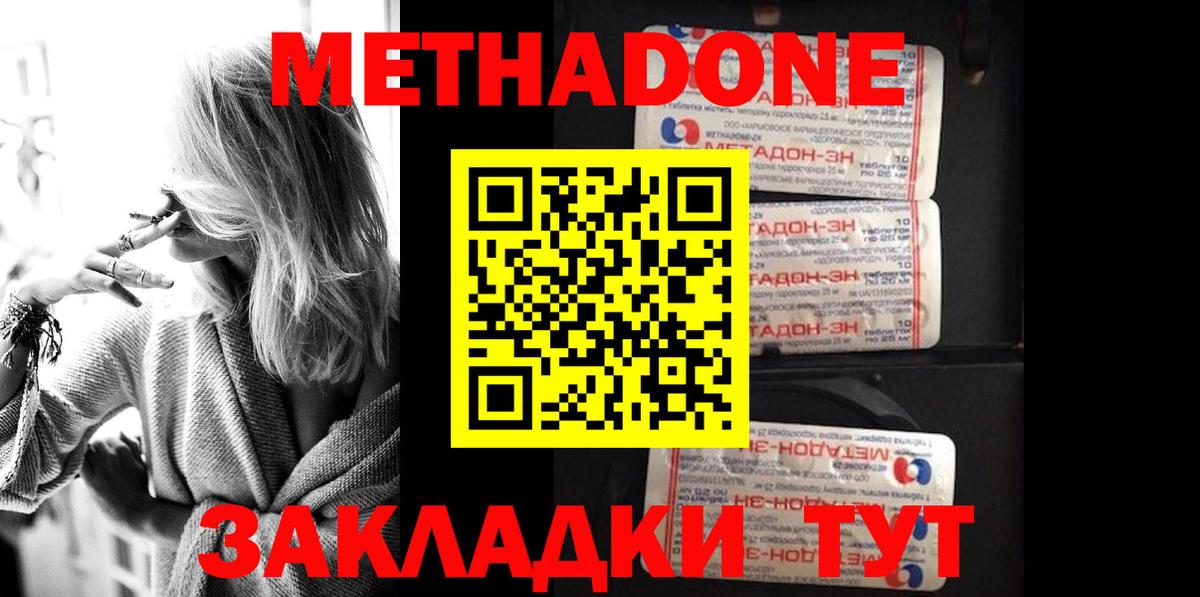 Метадон methadone  Метадон VHQ  Кулебаки  Вход с VPN 