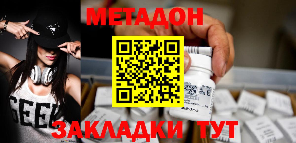 Метадон methadone Кулебаки
